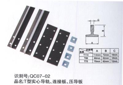 電梯地坎、導(dǎo)軌系列